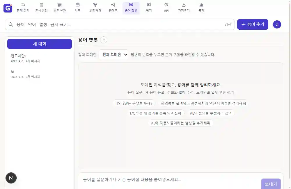 용어 챗봇의 대화 시작 화면