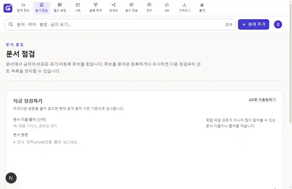 문서 점검 화면의 문서 입력 영역