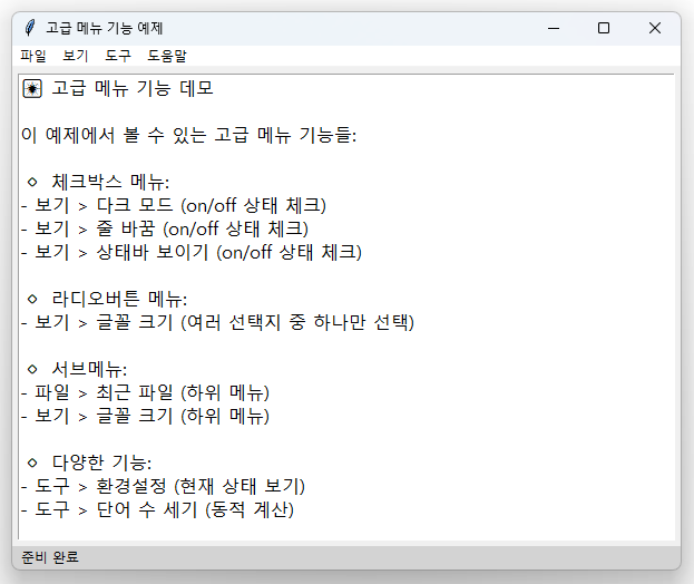 고급 메뉴 기능 예제