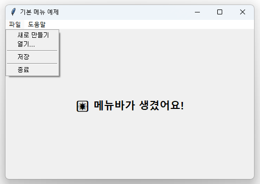 기본 메뉴 예제
