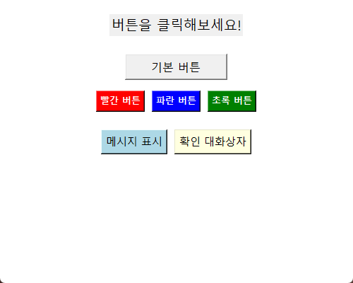 Button 예제들