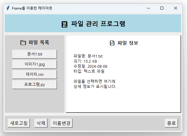 Frame과 레이아웃 관리