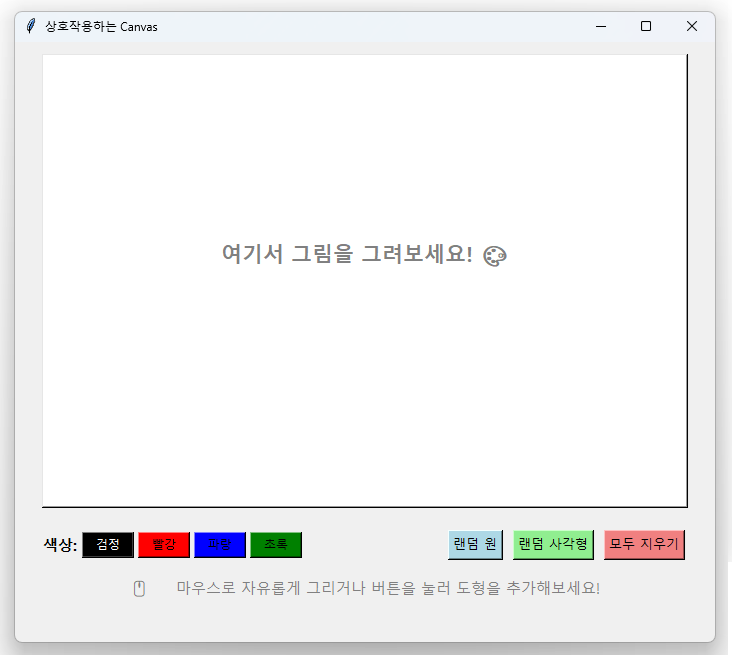 마우스로 그리기
