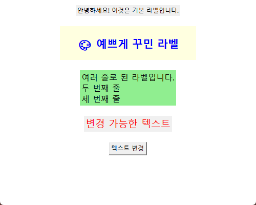 Label 예제들