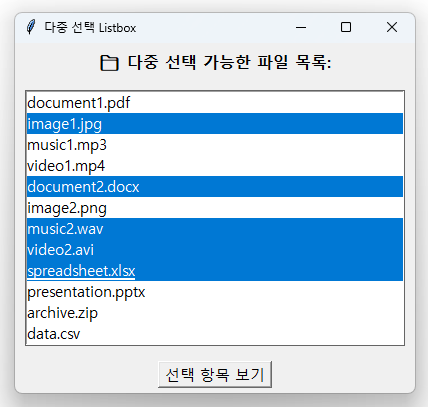 다중 선택 Listbox 예제