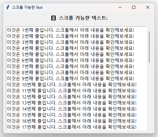 스크롤 가능한 Text