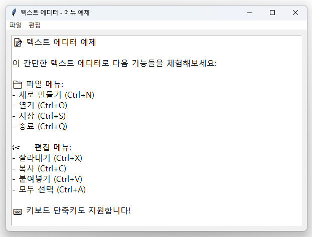 텍스트 에디터 메뉴 예제