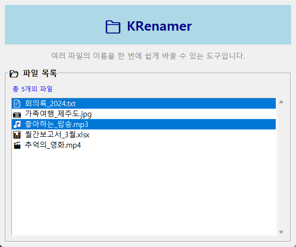 KRenamer 완성 버전